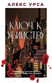 Klyuch k ubiystvu (eBook, ePUB) Klyuch k ubiystvu (eBook, ePUB)
