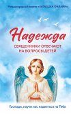 Nadezhda: svyaschenniki otvechayut na voprosy detey (eBook, ePUB) Nadezhda: svyaschenniki otvechayut na voprosy detey (eBook, ePUB)