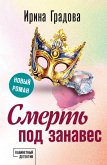 Smert pod zanaves (eBook, ePUB) Smert pod zanaves (eBook, ePUB)