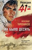 Ih bylo desyat (eBook, ePUB) Ih bylo desyat (eBook, ePUB)