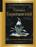 Vesna, vesna! Kak vozduh chist... (eBook, ePUB)