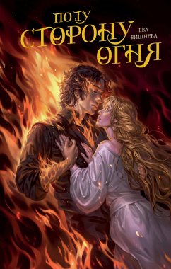Cover Po tu storonu ognya (eBook, ePUB)