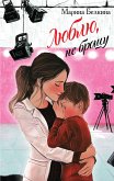Lyublyu, ne broshu (eBook, ePUB)