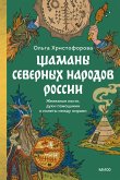 Shamany severnyh narodov Rossii. Zheleznye kosti, duhi-pomoshchniki ipolety mezhdu mirami (eBook, ePUB) Shamany severnyh narodov Rossii. Zheleznye kosti, duhi-pomoshchniki ipolety mezhdu mirami (eBook, ePUB)