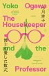 The Housekeeper and the Professor - Bild 1