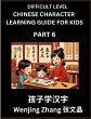 Chinese Character Learning Guide for... - Bild 1