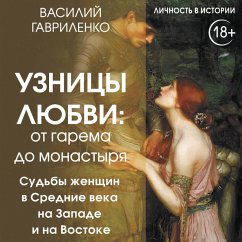 Uznitsy lyubvi. Ot garema do monastyrya. ZHenschina v Srednie veka na Zapade i na Vostoke (MP3-Download)