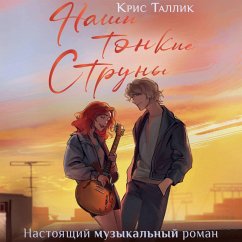 Nashi tonkie struny (MP3-Download) - Tallik, Chris
