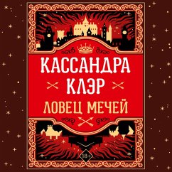 Lovets mechey (MP3-Download) - Clare, Cassandra