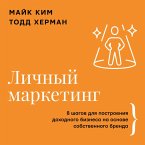 Lichnyy marketing. 8 shagov dlya postroeniya dohodnogo biznesa na osnove sobstvennogo brenda (MP3-Download)