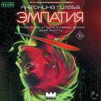 Empatiya (MP3-Download)