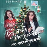 Bez tebya Rozhdestvo ne nastupit (MP3-Download) Bez tebya Rozhdestvo ne nastupit (MP3-Download)