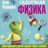 Skazochnaya fizika (MP3-Download) Skazochnaya fizika (MP3-Download)