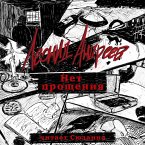 Net proscheniya (MP3-Download)