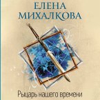 Rytsar' nashego vremeni (MP3-Download)