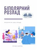 Біполярний Розлад (eBook, ePUB) Біполярний Розлад (eBook, ePUB)