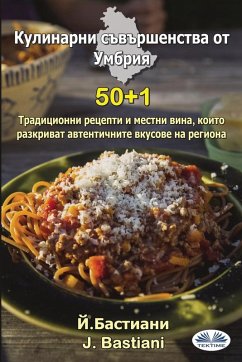 Cover Кулинарни съвършенства от Умбрия