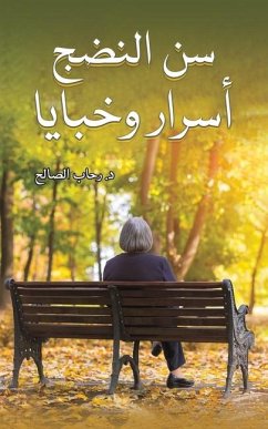 سن النضج - & سن النضج - &