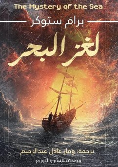 Cover لغز البحر