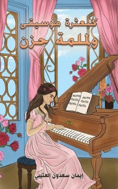 Cover كبعثرة موسيقى ولملمة حزن