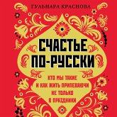 Schastye po-russki. Kto my takiye i kak zhit pripevayuchi ne tolko v prazdniki (MP3-Download)