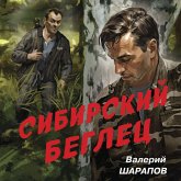 Sibirskiy beglets (MP3-Download) Sibirskiy beglets (MP3-Download)