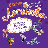 Snegurka bystroy zamorozki (MP3-Download) Snegurka bystroy zamorozki (MP3-Download)