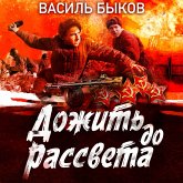 Dozhit' do rassveta (MP3-Download) Dozhit' do rassveta (MP3-Download)