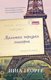 Маленька паризька книгарня (eBook, ePUB) Маленька паризька книгарня (eBook, ePUB)