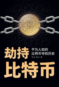 劫持比特币 (eBook, ePUB) Cover 劫持比特币 (eBook, ePUB)