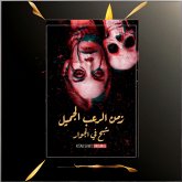 شبح في الجوار - رعب الماورائيات (MP3-Download) شبح في الجوار - رعب الماورائيات (MP3-Download)