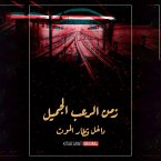 داخل قطار الموت - رعب نهاية العالم (MP3-Download)