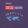 في تلك السنة (MP3-Download) - Bild 1