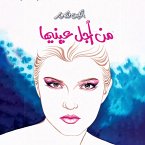 من أجل عينيها (MP3-Download)