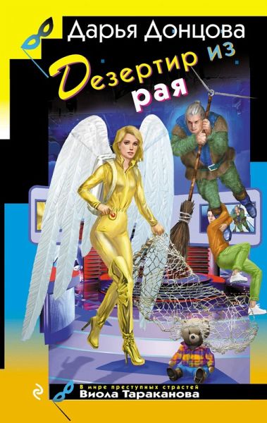 Dezertir iz raya (eBook, ePUB) Dezertir iz raya (eBook, ePUB)