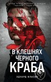 V kleshnyah chernogo kraba (eBook, ePUB)
