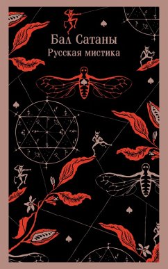 Cover Bal Satany. Russkaya mistika (eBook, ePUB)