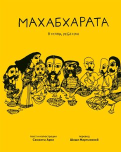 Cover Mahabharata. Vzglyad rebyonka (eBook, ePUB)