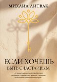 Esli hochesh byt' schastlivym (eBook, ePUB) Esli hochesh byt' schastlivym (eBook, ePUB)