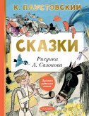 Skazki (eBook, ePUB) Skazki (eBook, ePUB)