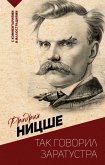 Tak govoril Zaratustra. S kommentariyami i illyustratsiyami (eBook, ePUB) Tak govoril Zaratustra. S kommentariyami i illyustratsiyami (eBook, ePUB)