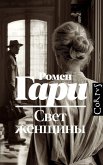 Svet zhenschiny (eBook, ePUB) Svet zhenschiny (eBook, ePUB)