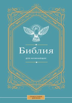 Cover Bibliya dlya nachinayuschih (eBook, ePUB)