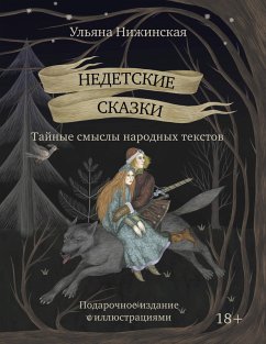 Cover Nedetskie skazki. Taynye smysly narodnyh tekstov (eBook, ePUB)