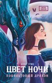 Tsvet nochi. Kobaltovyy drakon (eBook, ePUB) Tsvet nochi. Kobaltovyy drakon (eBook, ePUB)