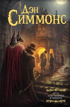 Drud, ili Chelovek v chernom (eBook, ePUB) Cover Drud, ili Chelovek v chernom (eBook, ePUB)