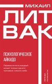 Psihologicheskoe aykido (eBook, ePUB) Psihologicheskoe aykido (eBook, ePUB)