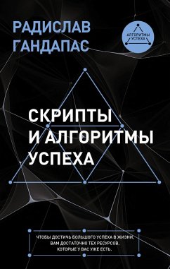 Skripty i algoritmy uspeha (eBook, ePUB) - Gandapas, Radislav