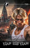 Udar! Eschyo Udar!! (eBook, ePUB) Udar! Eschyo Udar!! (eBook, ePUB)