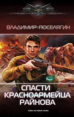 Cover Spasti krasnoarmeytsa Raynova (eBook, ePUB)